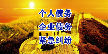 海兴要账公司